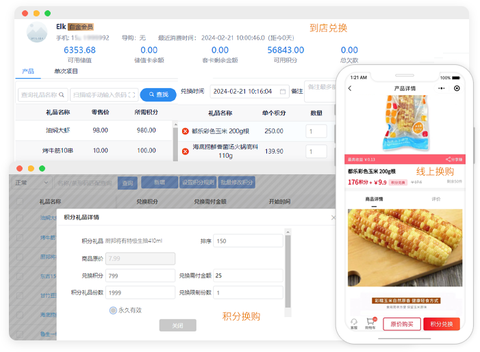 积分兑换/换购