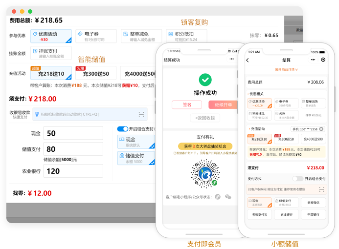 小额储值锁客