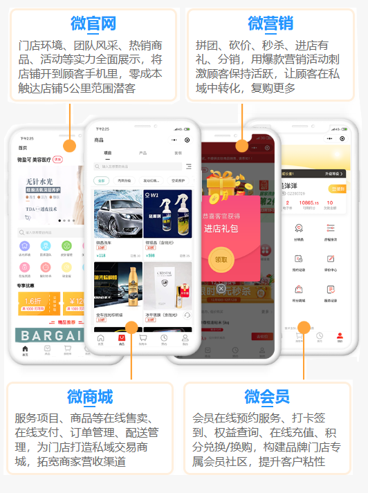 社交电商会员小程序
