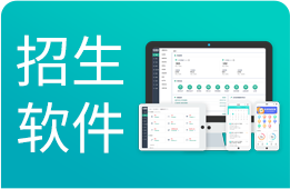 教培机构招生软件