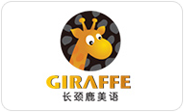 长颈鹿英语