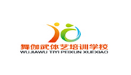 舞伽武体艺培训学校