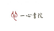 一心书院