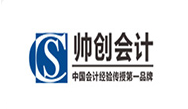 帅创会计