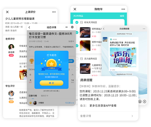 家校服务功能展示图