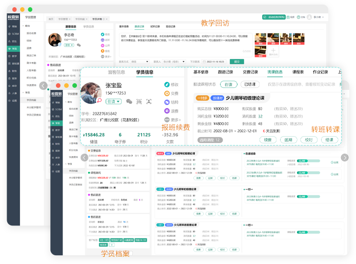 学员管理功能展示图