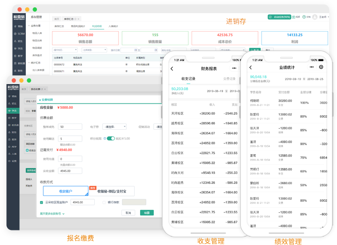 财务管理功能展示图