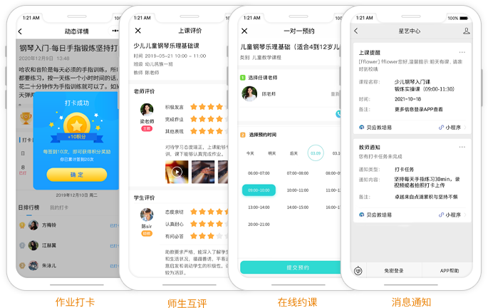 家校服务功能展示图