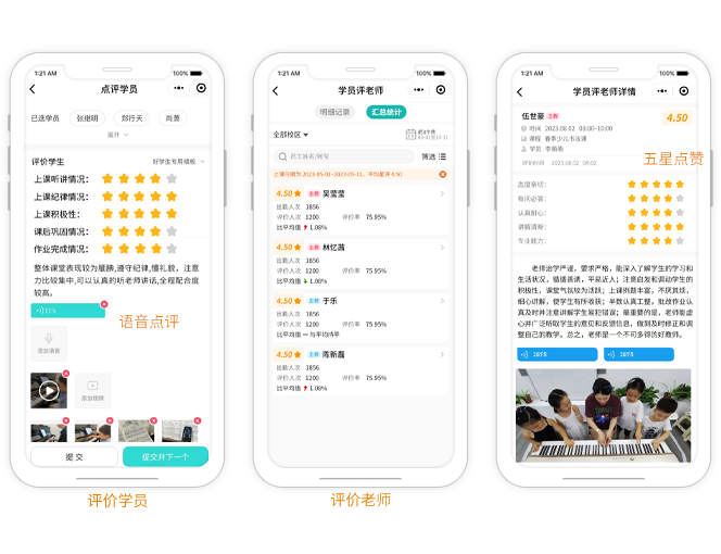 师生互评功能展示图