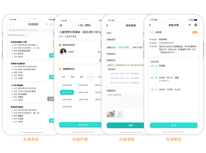 约课请假功能展示图