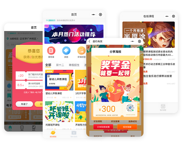 招生获客功能展示图