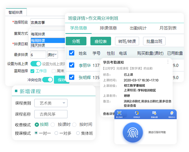 教务排课功能展示图