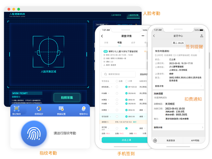 考勤消课功能展示图
