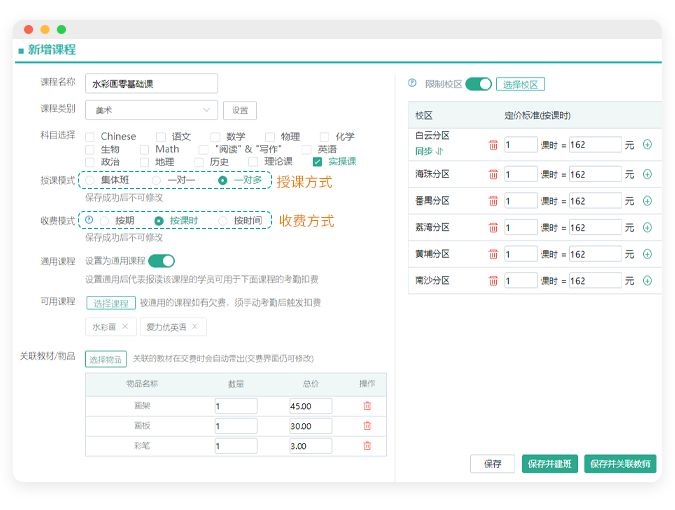 课程管理功能展示图