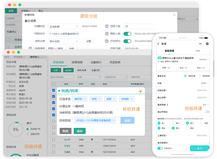 班级管理功能展示图