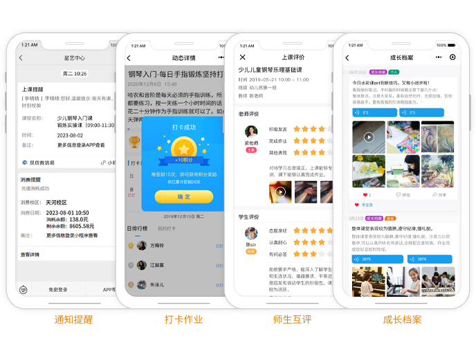 家校服务功能展示图