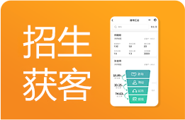 招生获客：邀约有礼，打卡分享老带新
