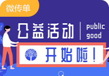 “让教培更美好”爱心公益活动开始啦