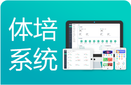 体培系统：10000+体育教培机构都在用的管理系统软件