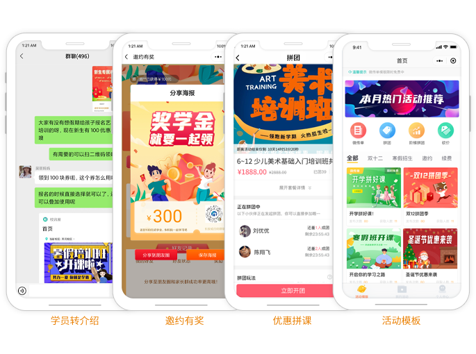 招生小程序功能展示图