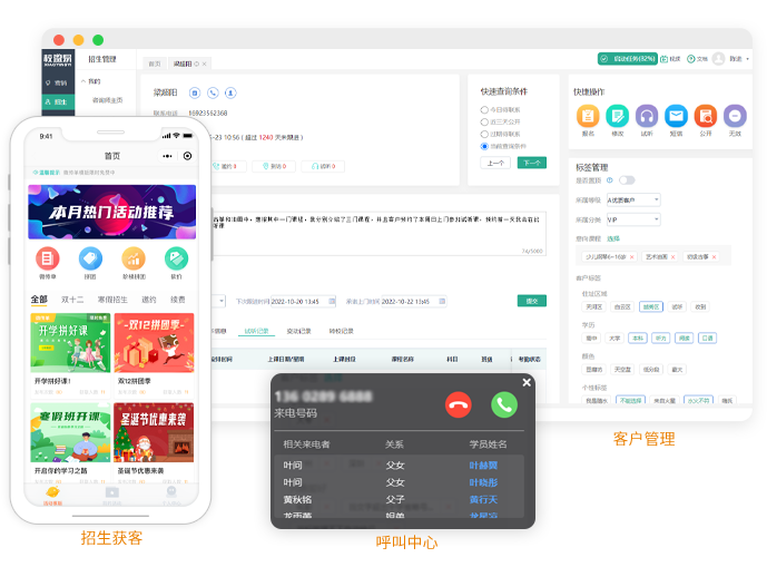意向学员管理功能展示图