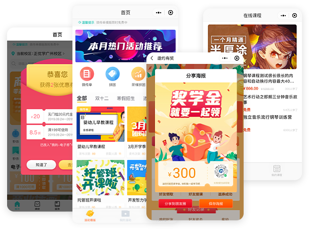 招生引流功能展示图