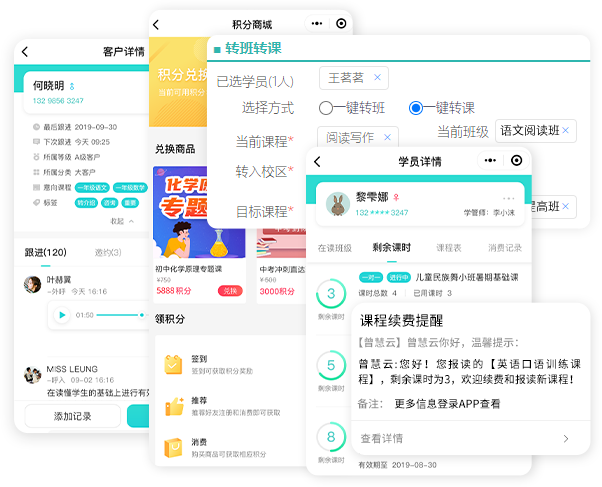 学员管理功能展示图