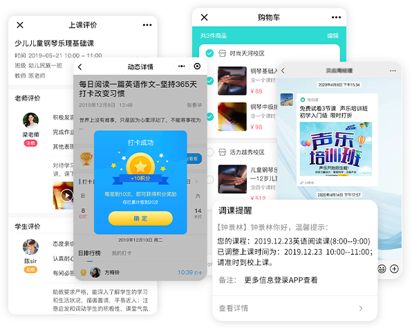 家校服务功能展示图