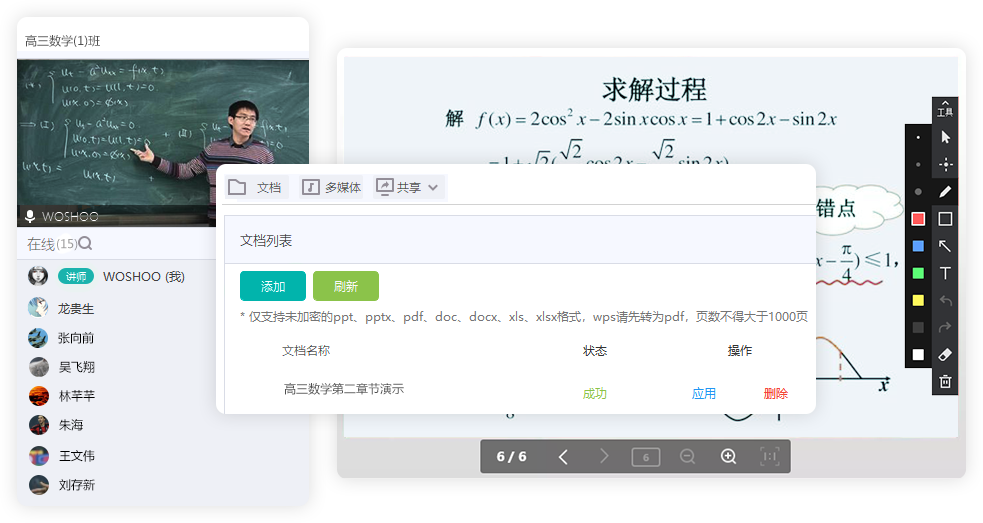 灵活教学功能展示