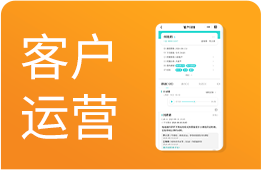 客户运营