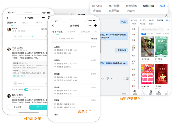 销售管理