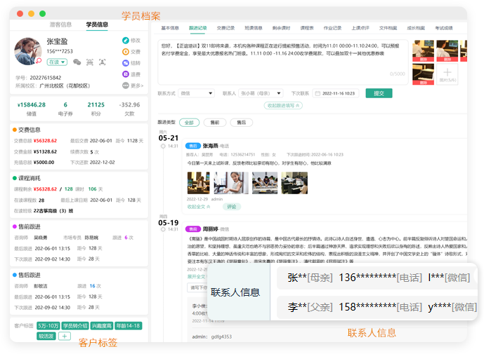 学员管理