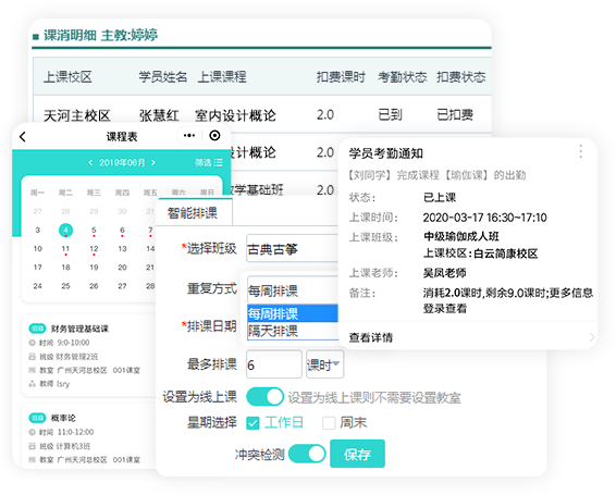 智能排课