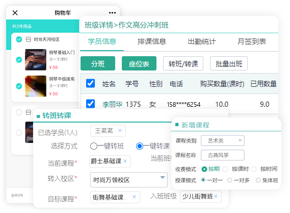 考勤课消