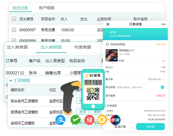 财务收费