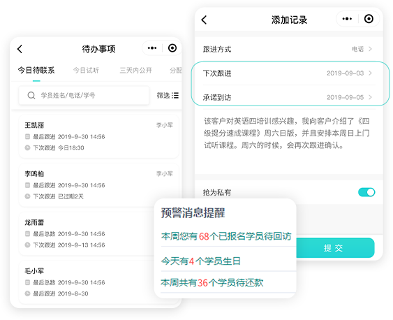 客户回访管理