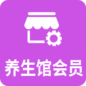养生馆会员系统