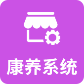 康养系统