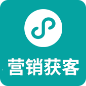 营销获客