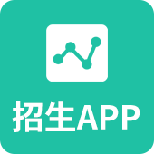 招生app