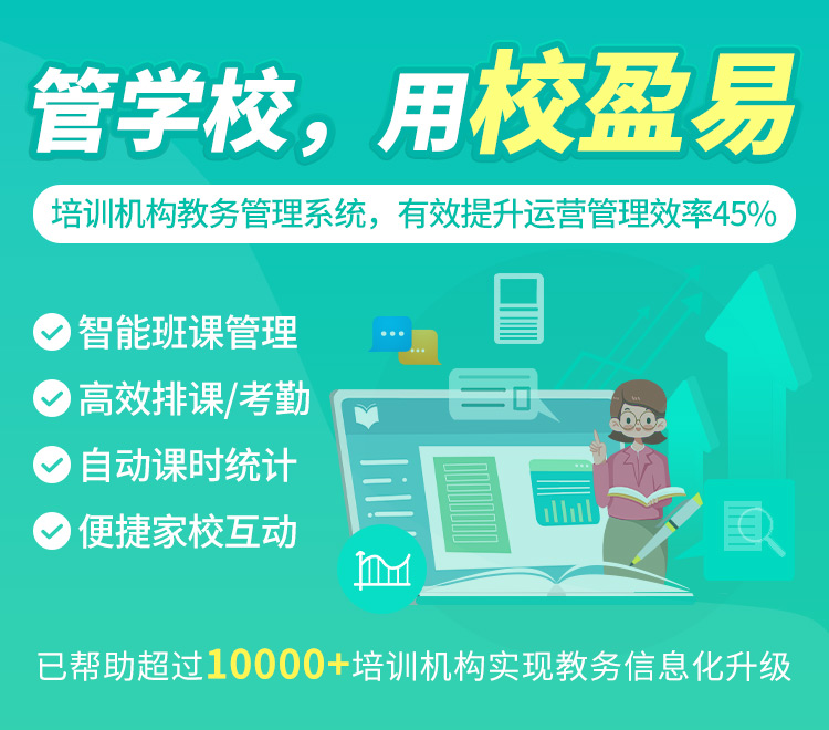 管学校用校盈易