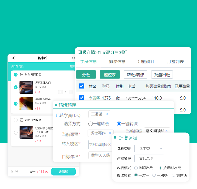 班课管理