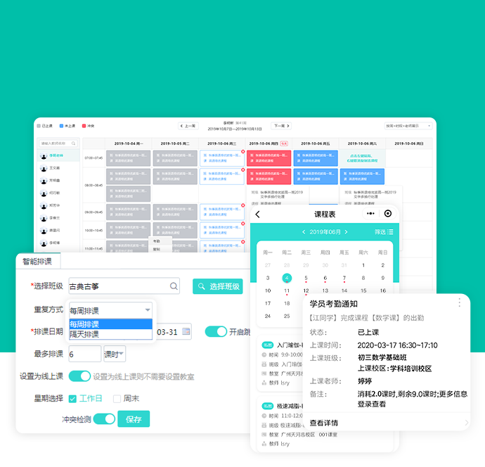 排课&考勤