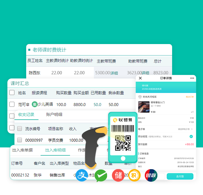 缴费&课消