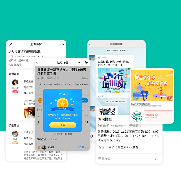 家校服务