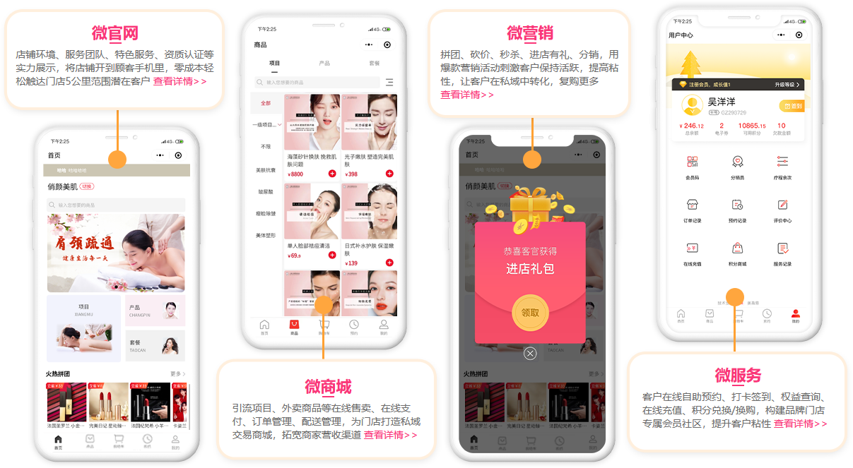 美业系统,美业软件