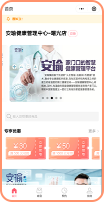 安瑜健康界面