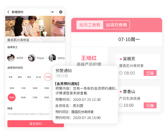 预约与资源管理