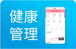 产后康复管理系统