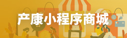 产康小程序商城